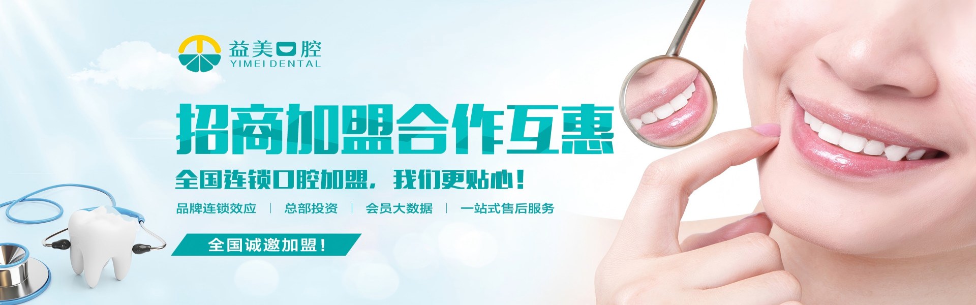 益美口腔连锁